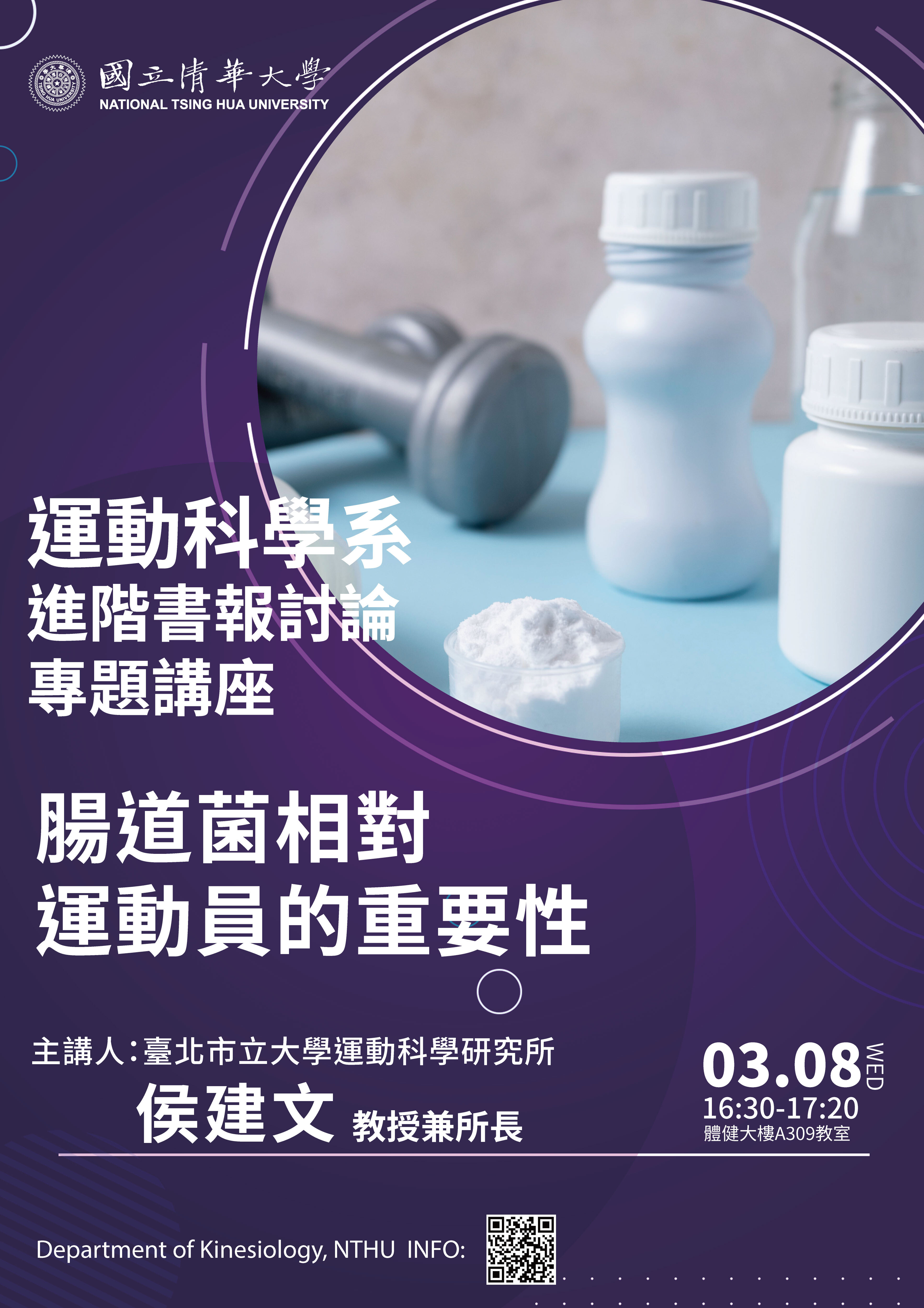 腸道菌相對運動員的重要性