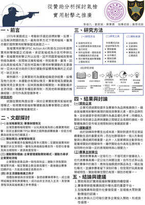 從贊助分析探討氣槍實用射擊之推廣圖片