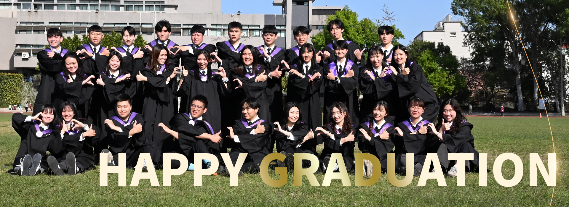 25級畢業快樂Happy graduation