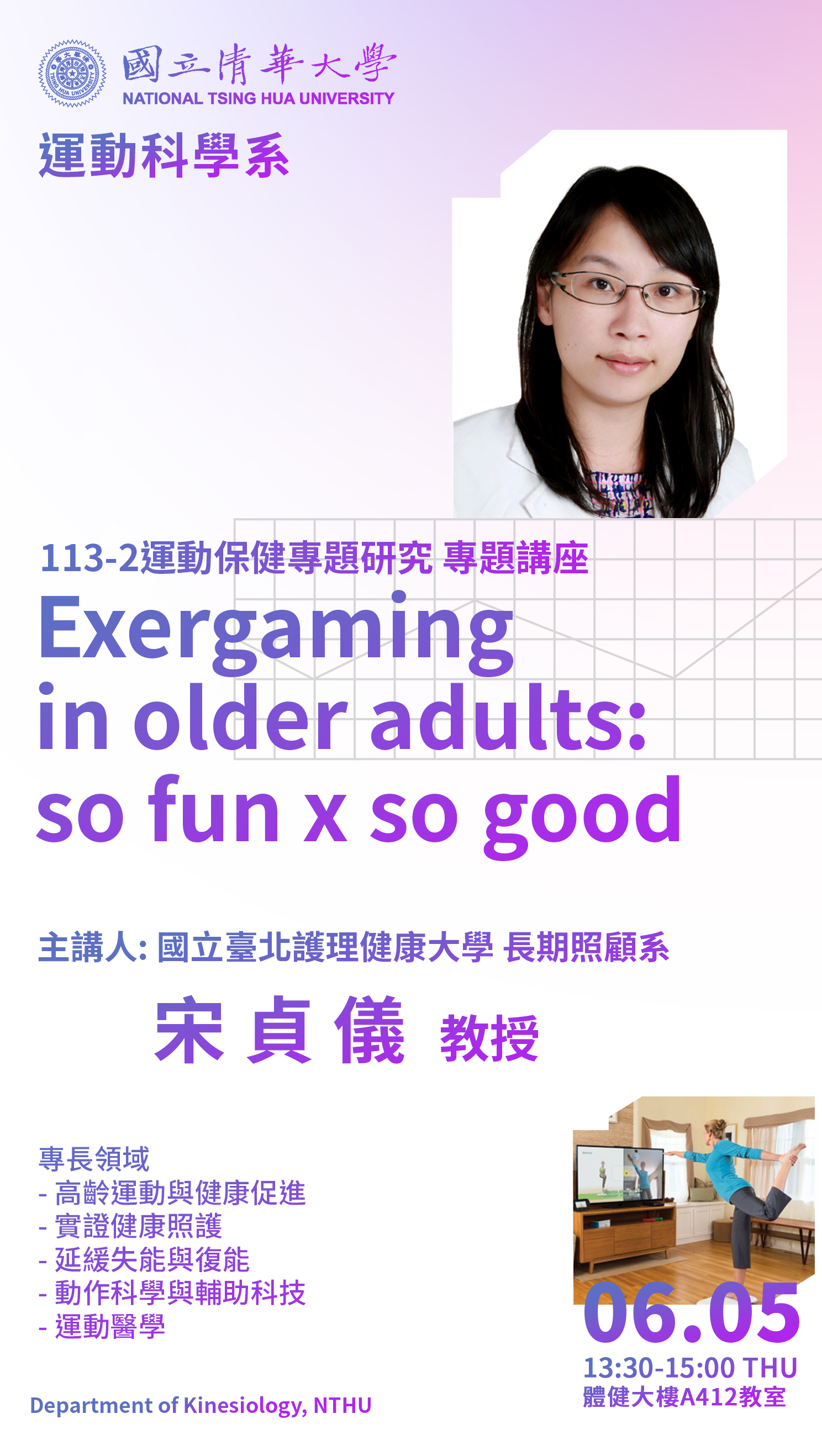 運動保健專題講座