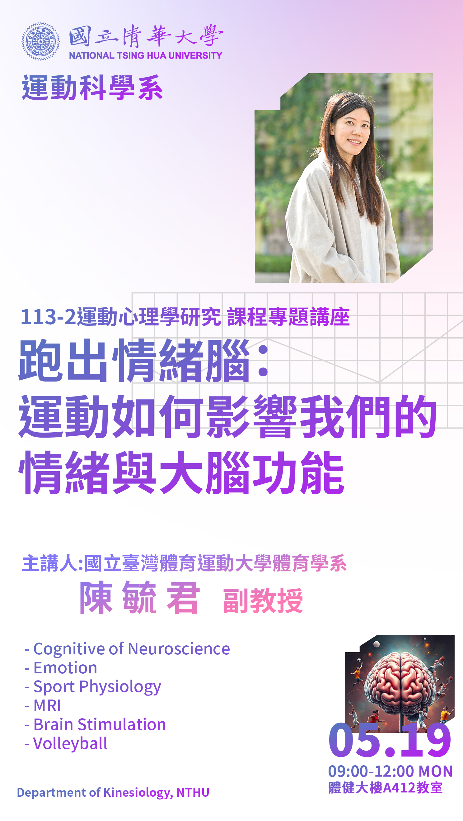運動心理學研究專題講座