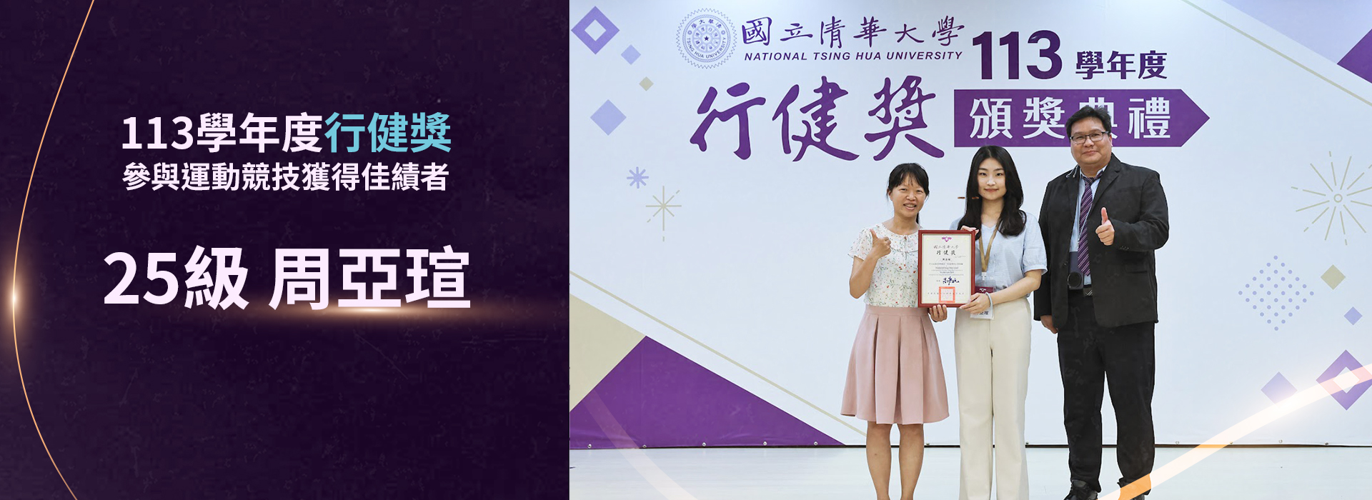 113學年度行健獎-參與運動競技獲得佳績者