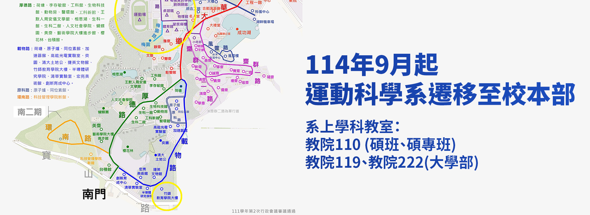 9月1日起在校本部上課