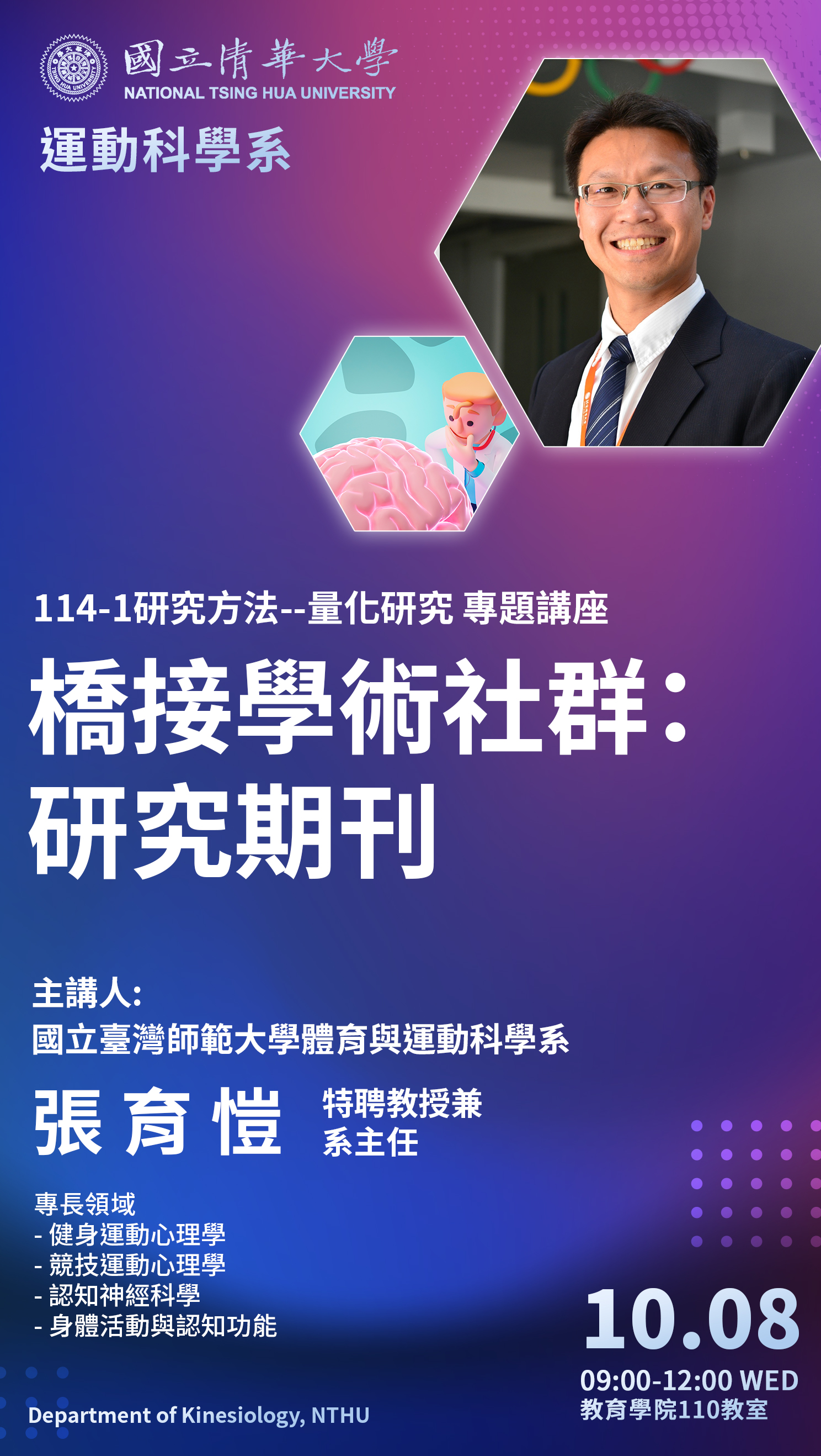 研究方法專題講座