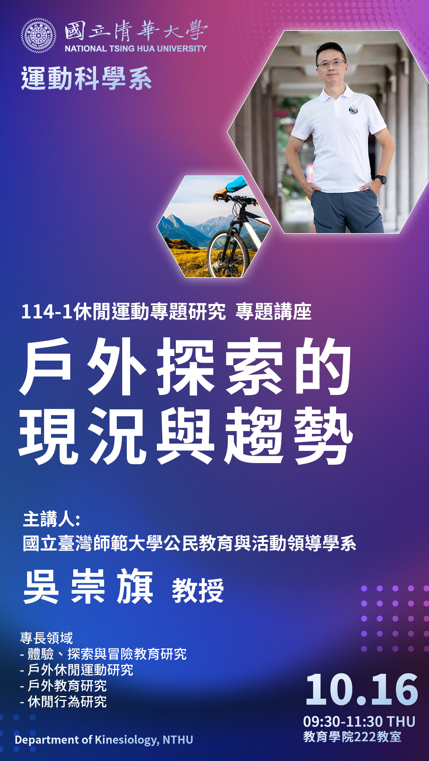 1141碩士班書報討論專題講座