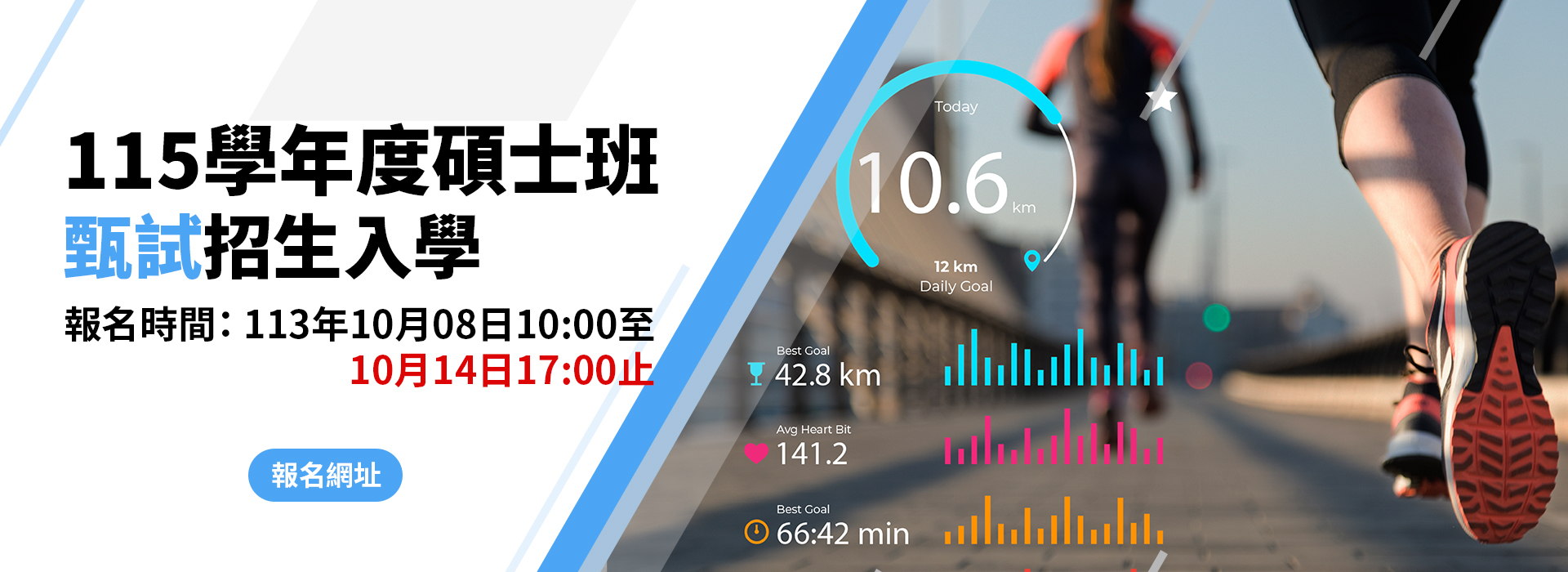 115碩士班甄試簡章資訊