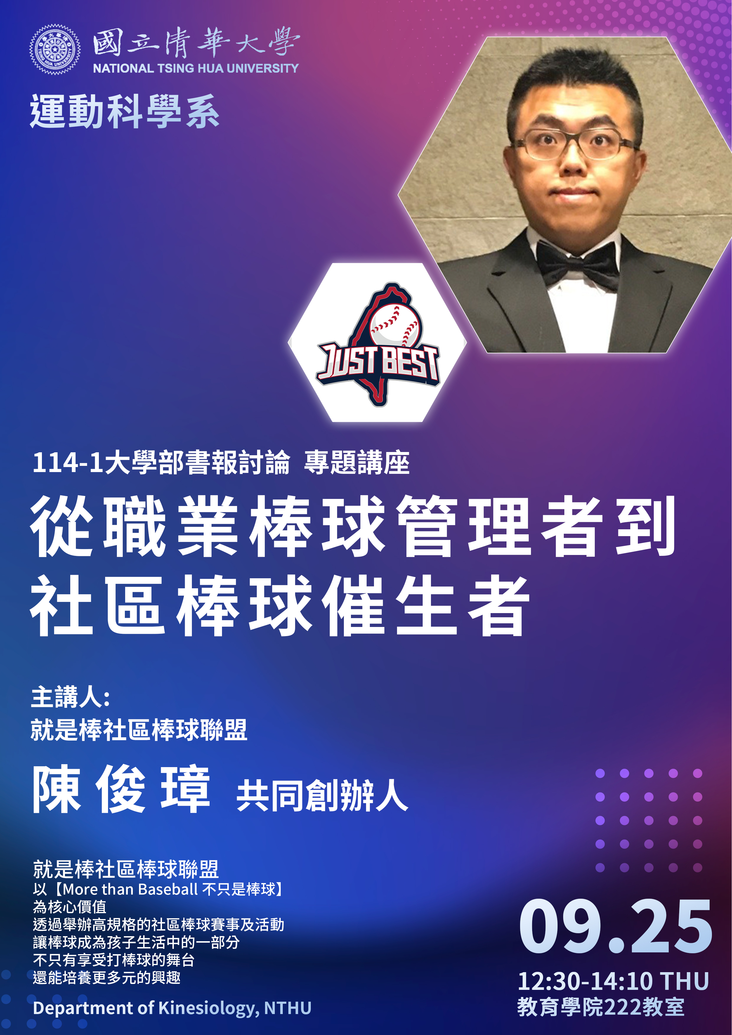 1141大學部書報討論專題講座