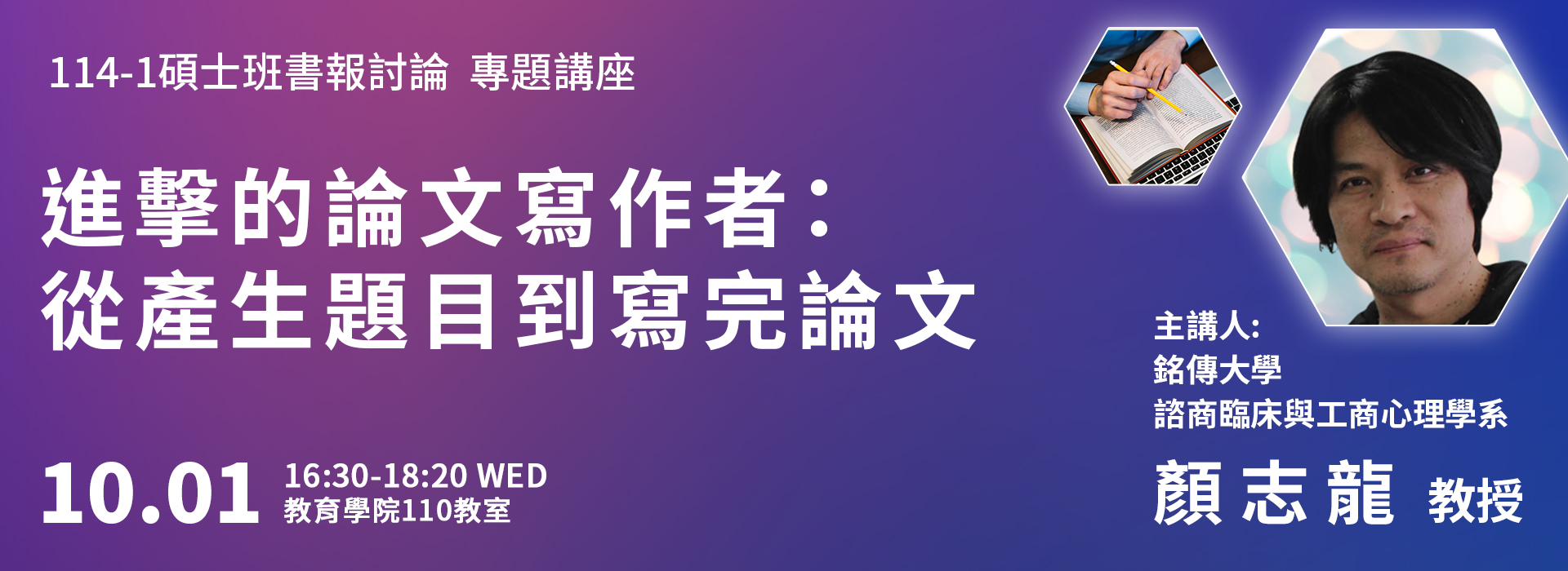 1141碩士班書報討論專題講座，歡迎有興趣的同學到場聆聽
