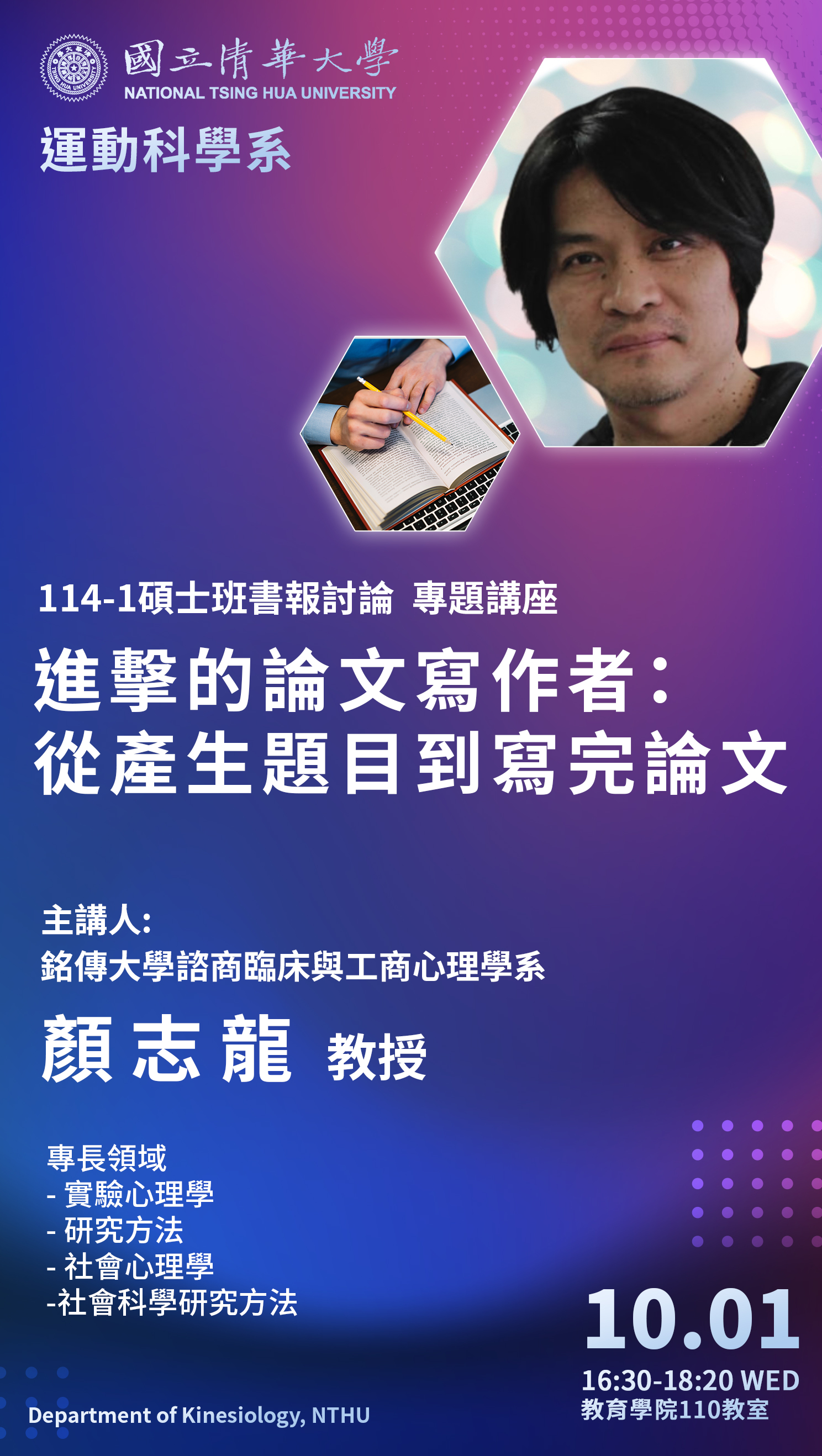 1141碩士班書報討論專題講座