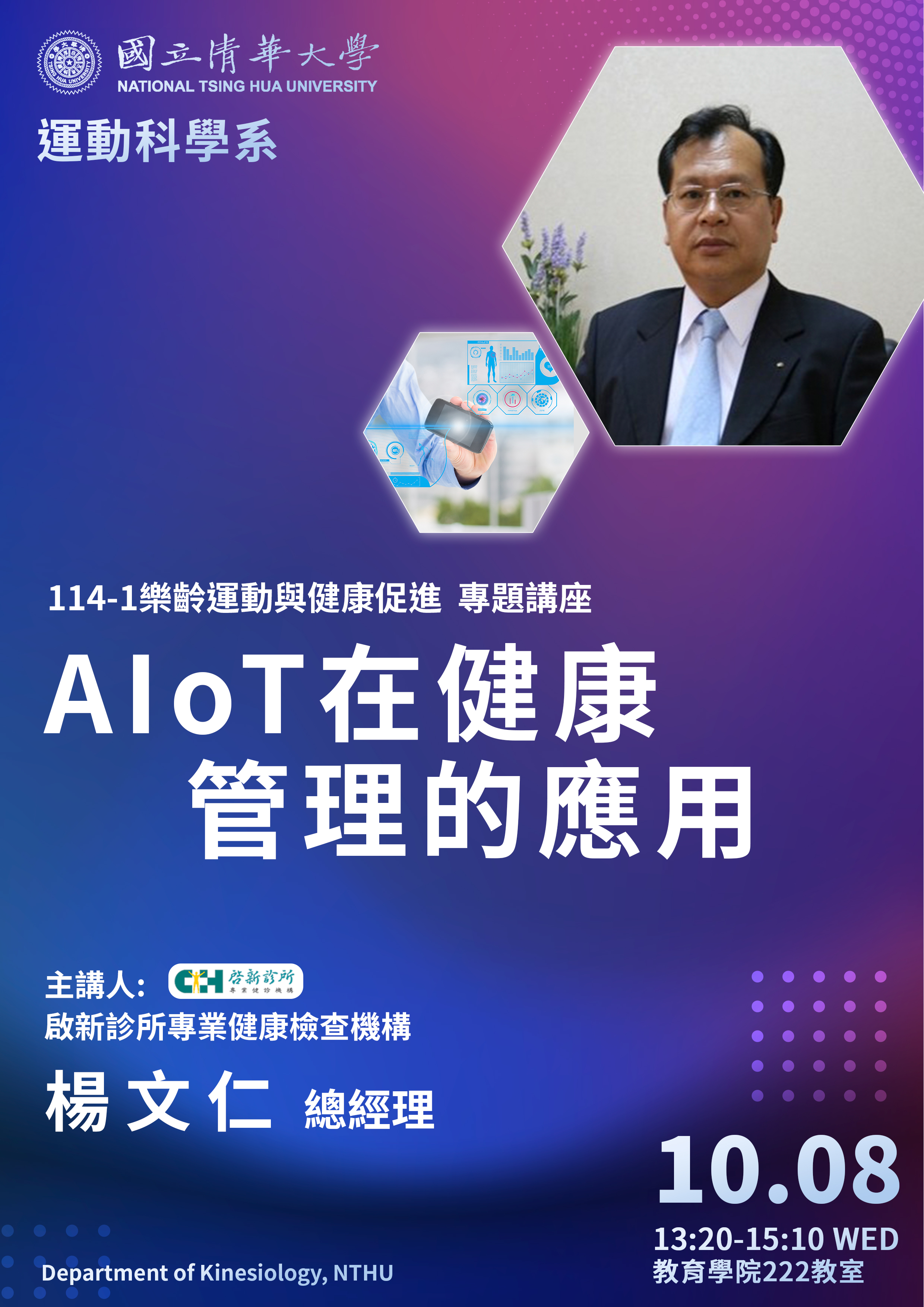 1141樂齡運動與健康促進專題講座