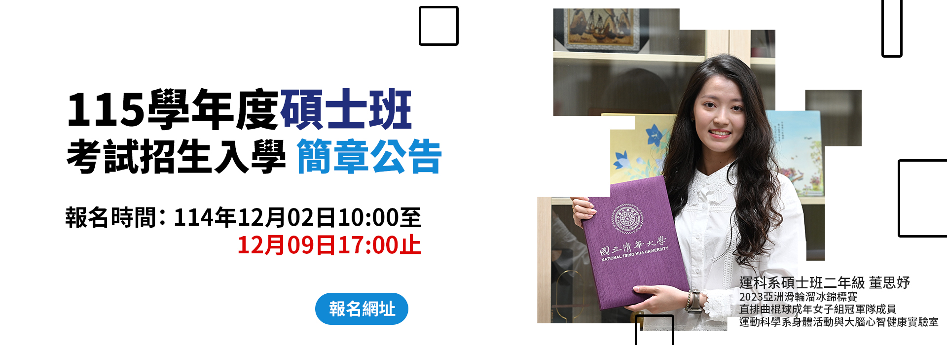 115學年度碩士班考試招生入學公告