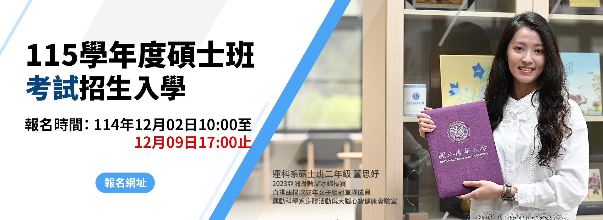 115學年度碩士班考試招生入學公告