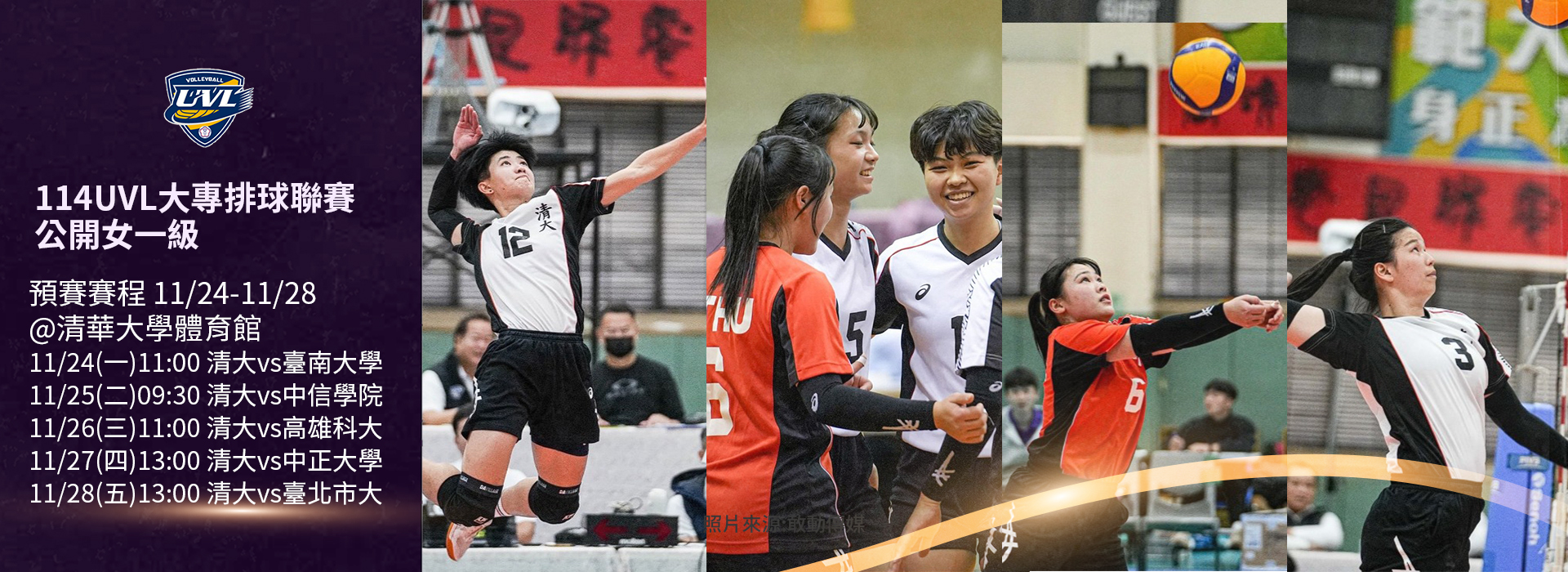 114UVL女一級預賽
