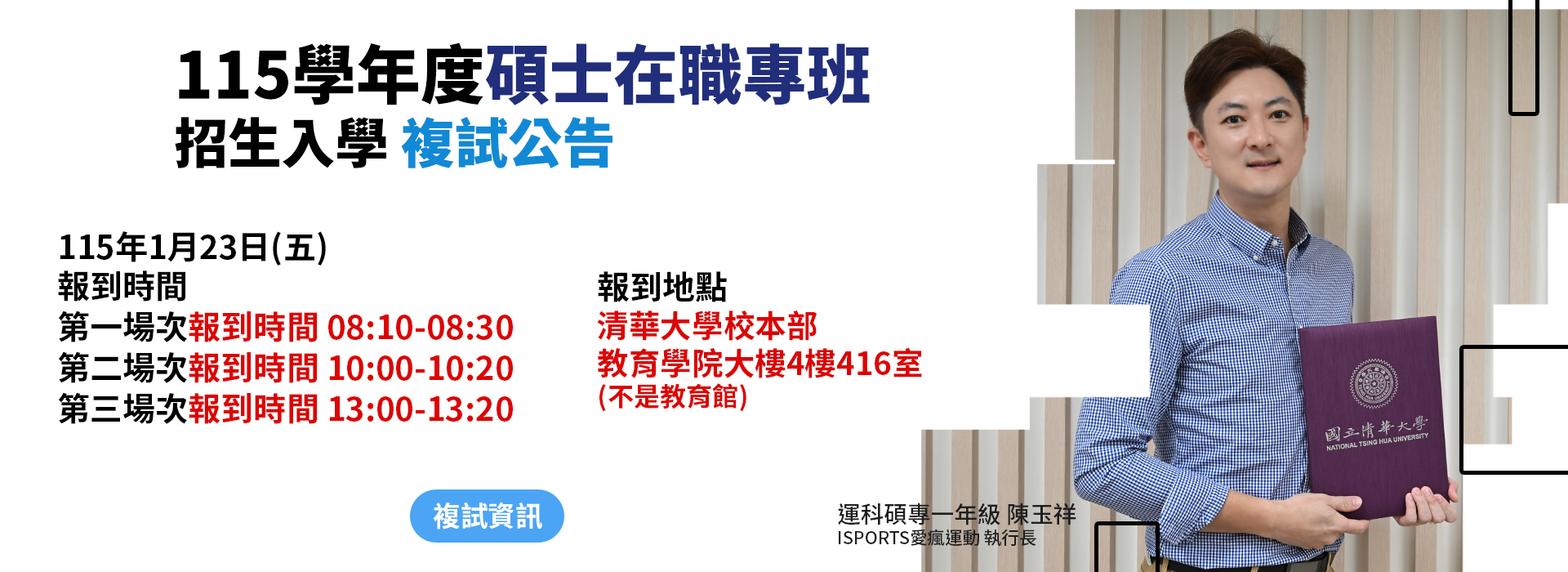 115碩專班複試公告