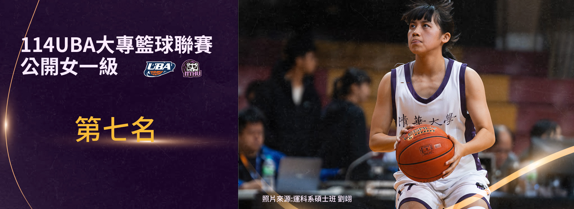 114UBA女一級第七名