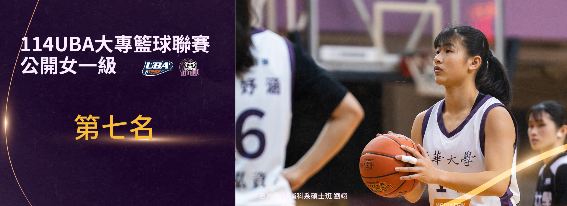 114UBA女一級第七名