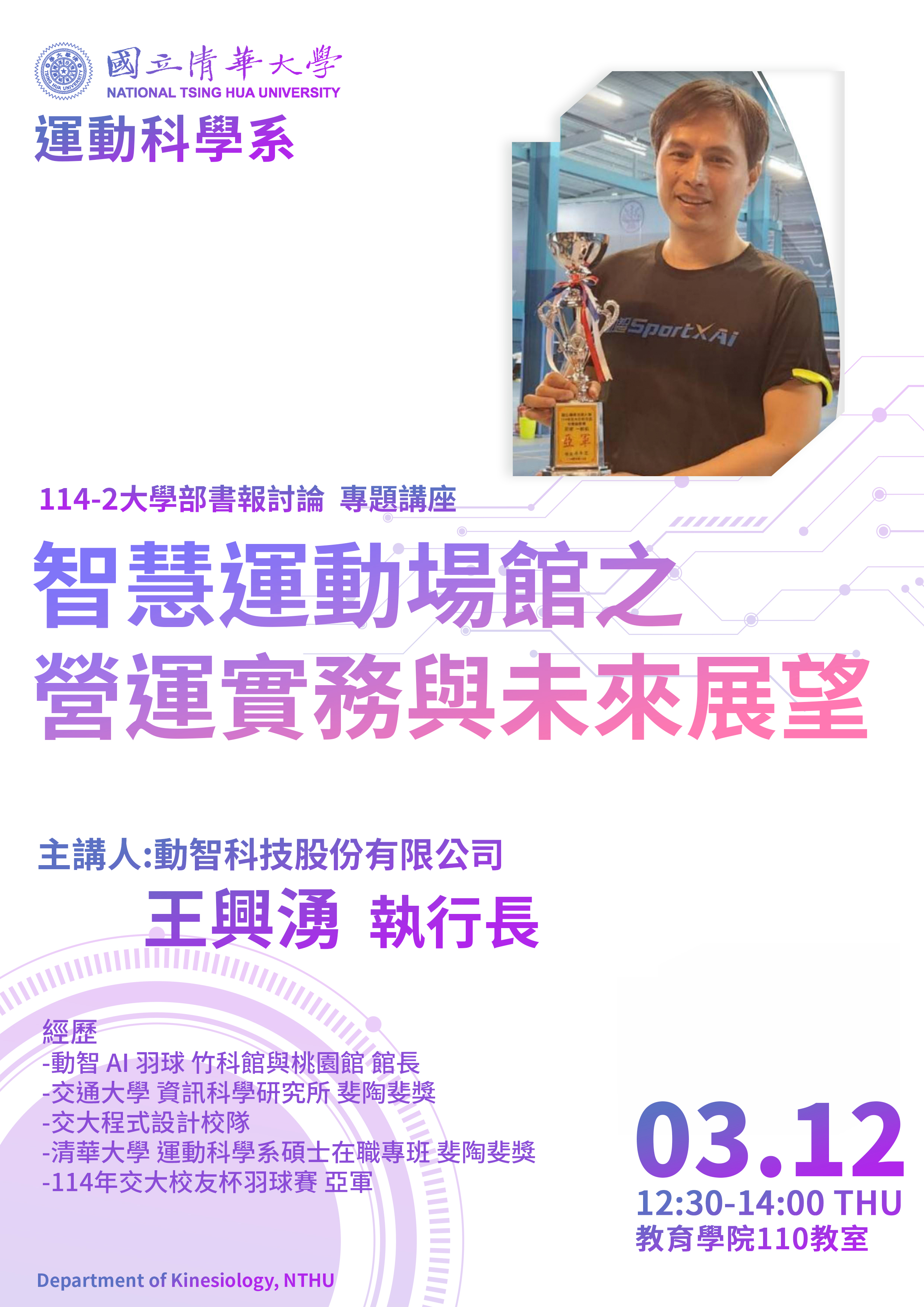 1142大學部書報討論專題講座