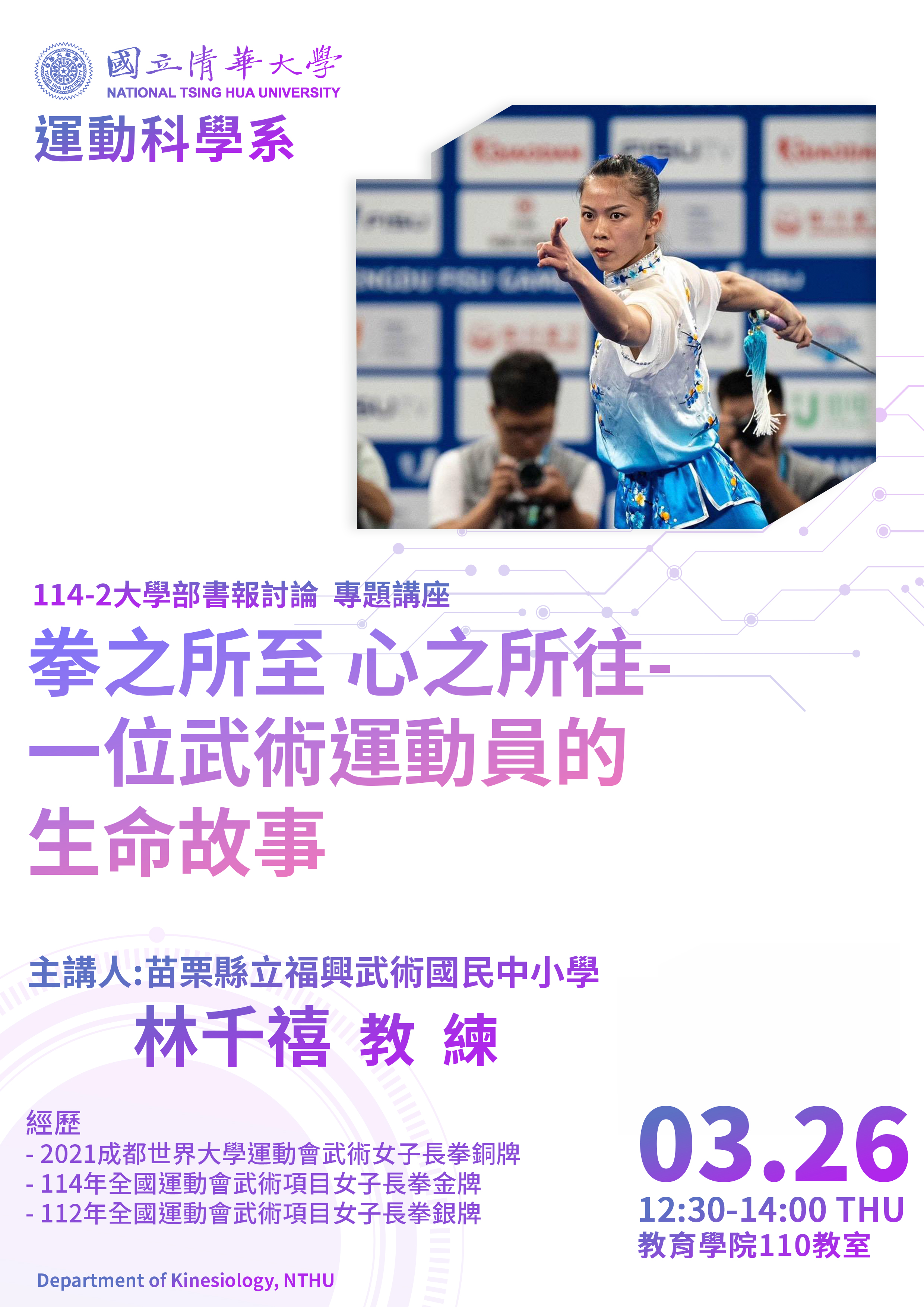 1142大學部書報討論專題講座