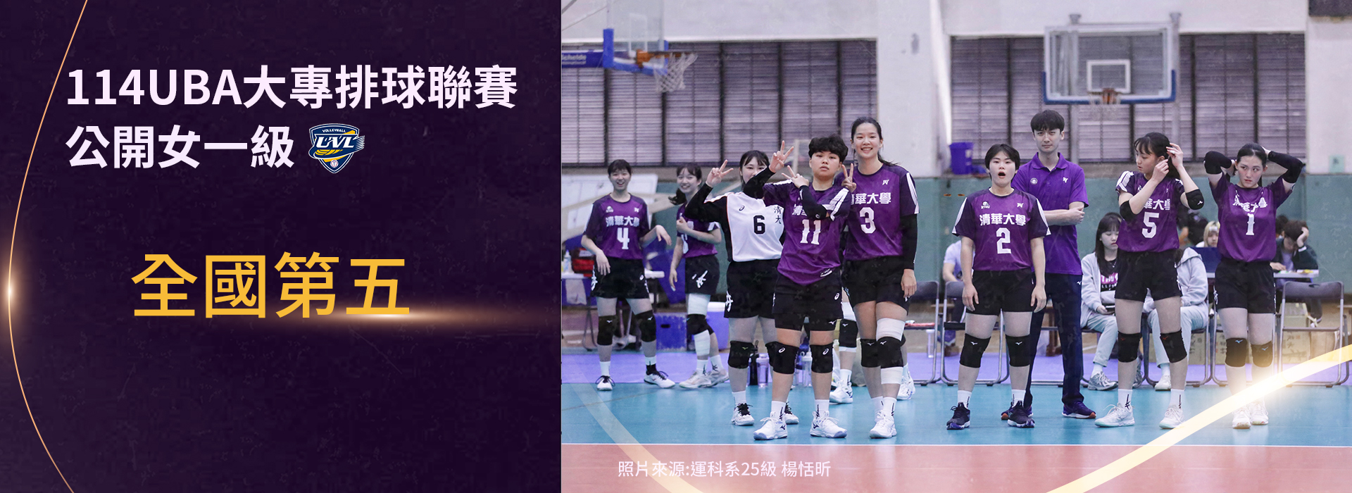 114UVL女一級全國第五