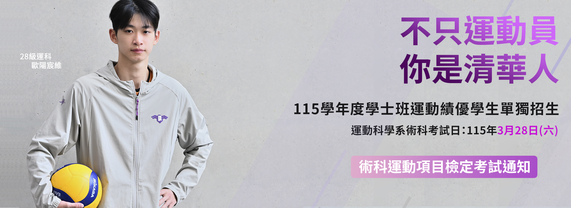 115運動績優獨考試通知