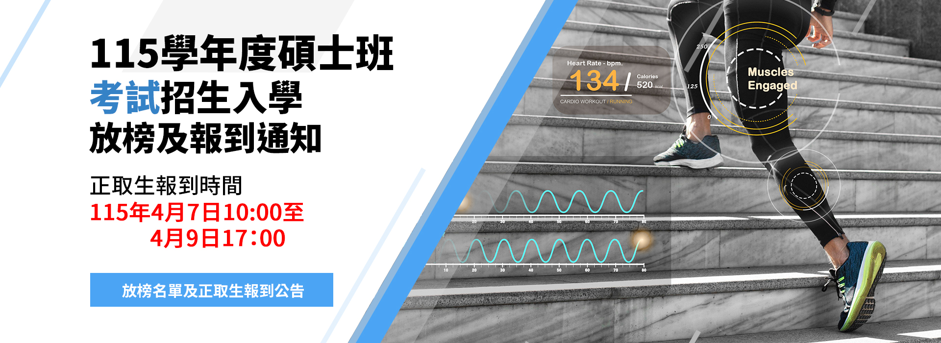 115學年度碩士班考試招生入學複試榜單