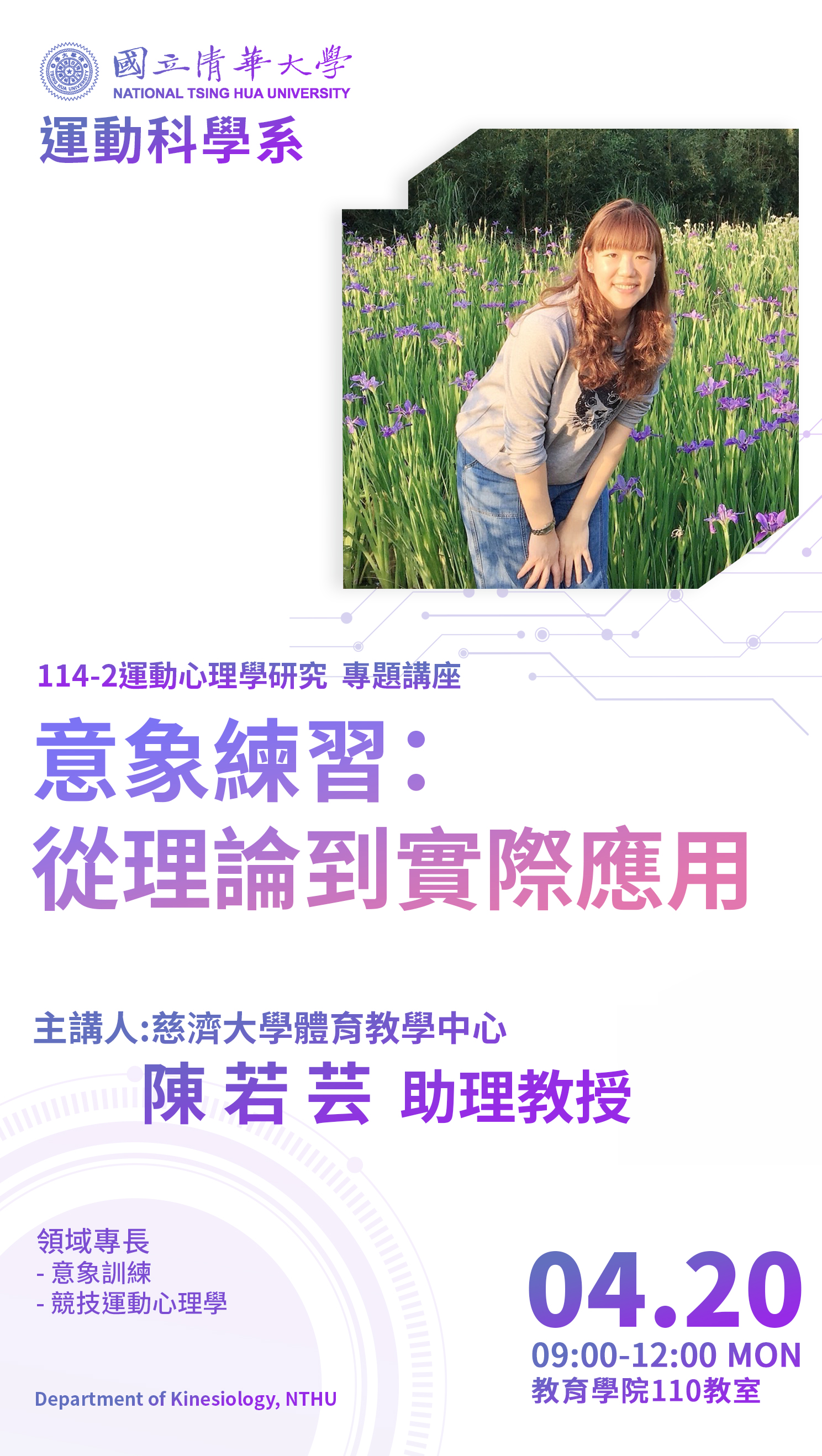 運動心理學研究專題講座