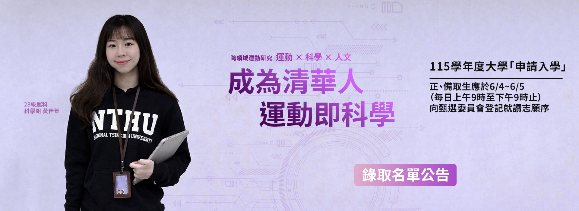 115學年度大學申請入學錄取名單公告