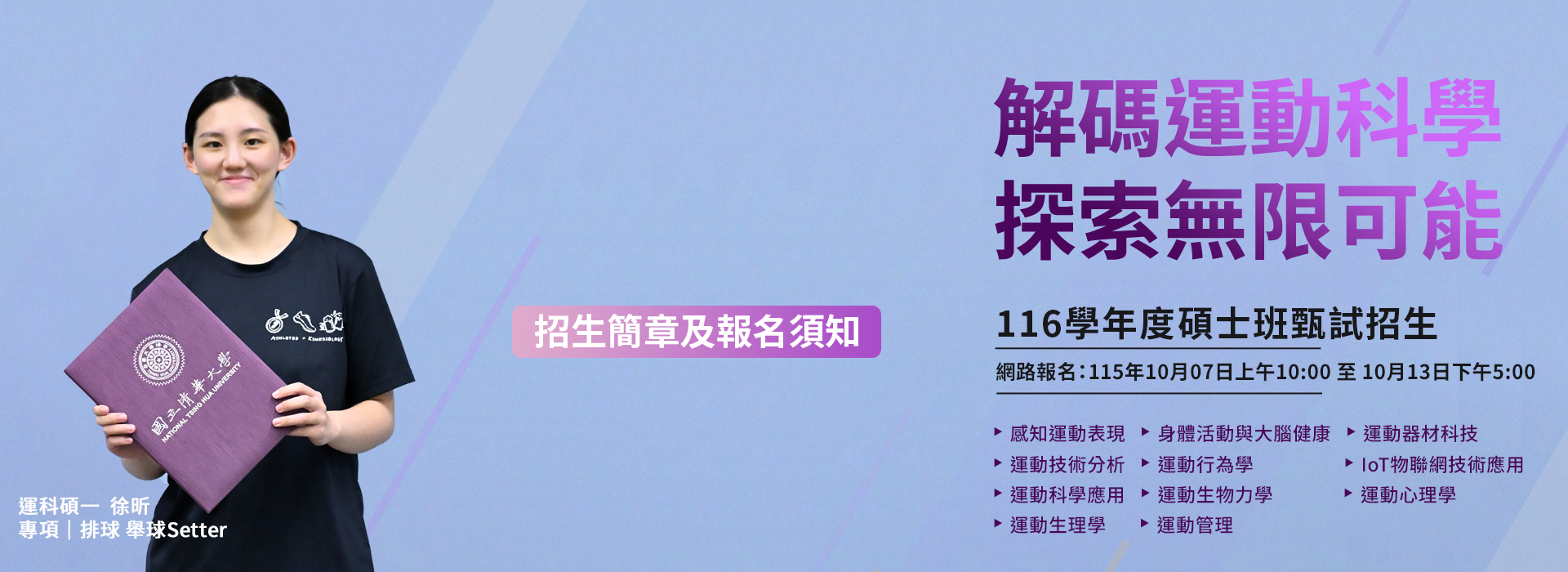 116學年度碩士班甄試招生入學公告